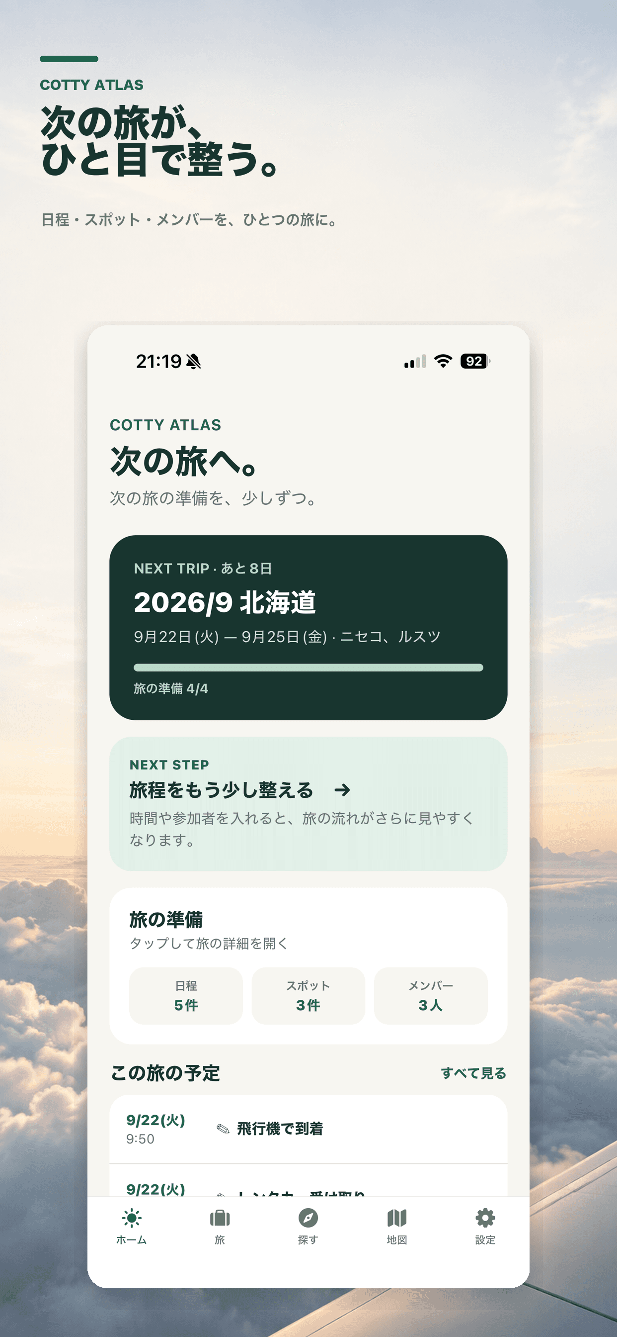 Cotty Atlasのホーム画面