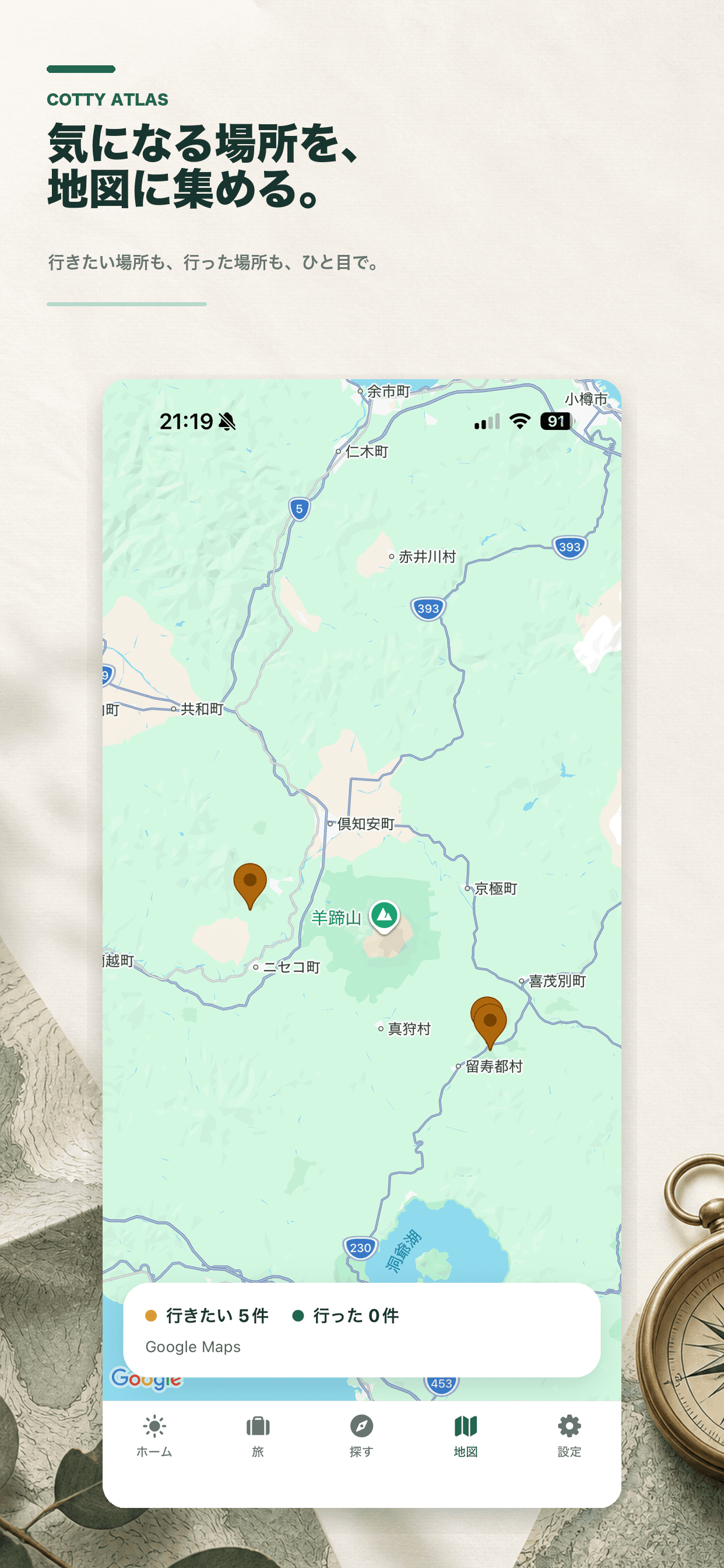 行きたい場所を地図で確認するCotty Atlasの画面