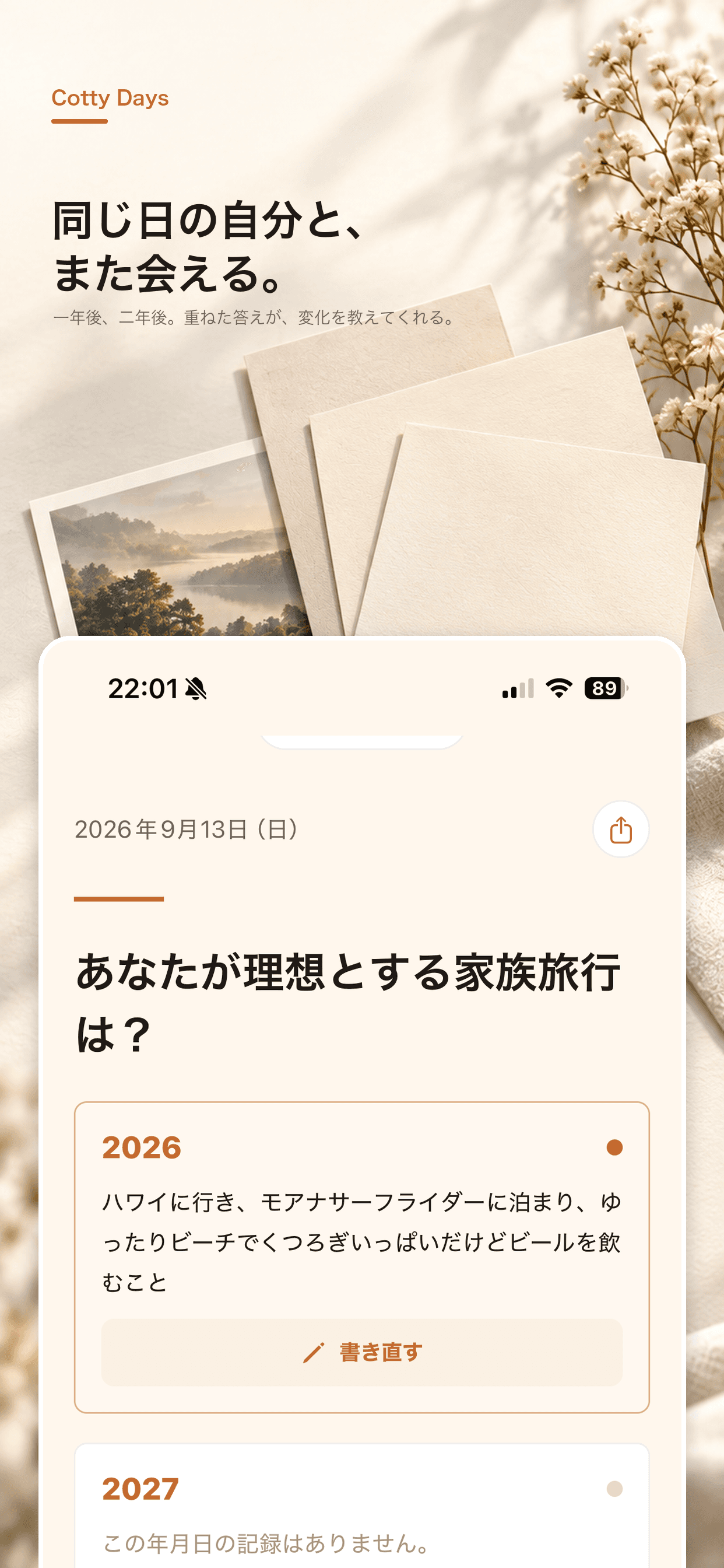 Cotty Daysの機能画面