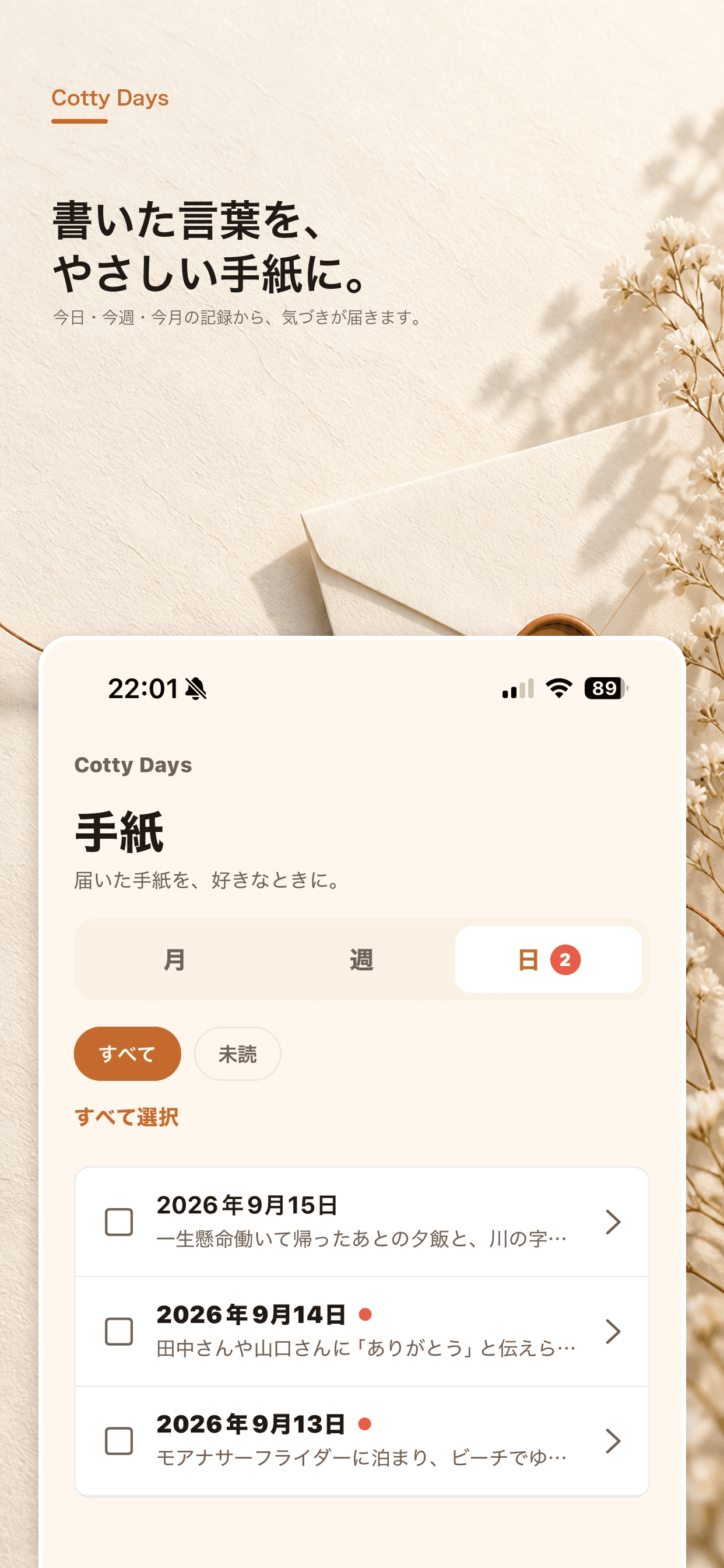 Cotty Daysの機能画面